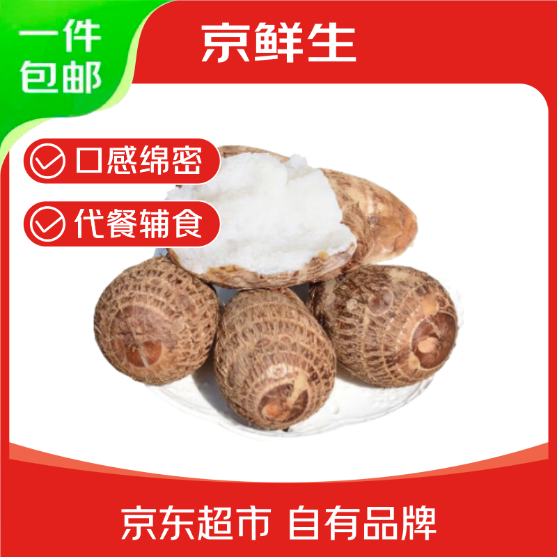 京鲜生 山东牛奶小芋头净重4.5斤中果25g+ 源头直发包邮 14.9元（需用券）