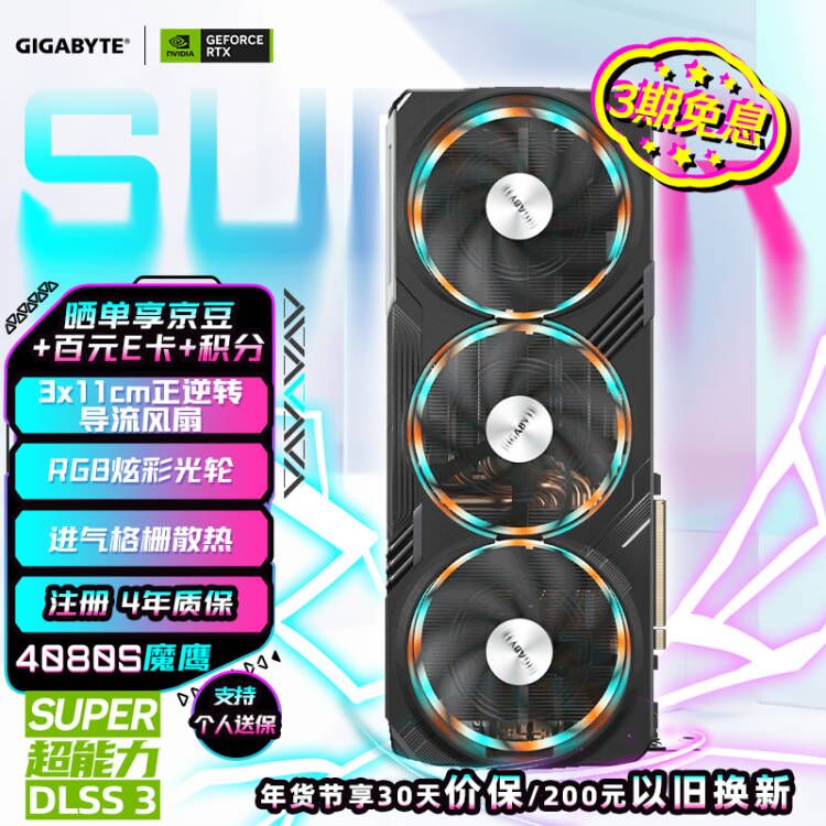 GIGABYTE 技嘉 4080S显卡 魔鹰 GeForce RTX 4080 SUPER Gaming OC 16G DLSS3电竞AI设计独立显