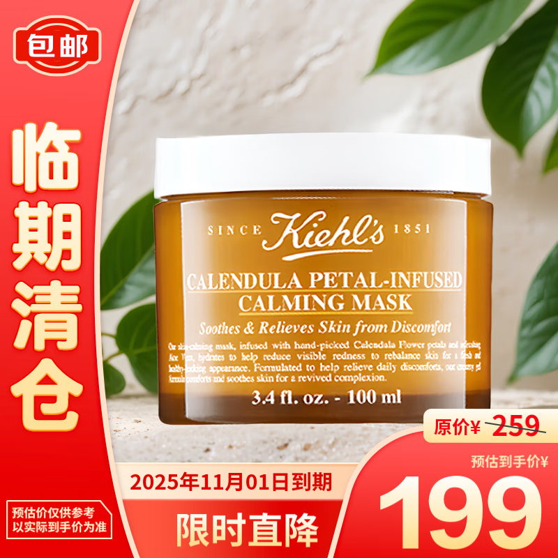 Kiehl's 科颜氏 新金盏花舒缓保湿面膜100ml 舒缓保湿补 199元