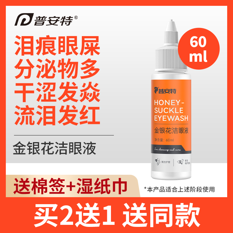 poainta 普安特 猫咪眼药水消炎宠物狗狗眼睛发炎滴眼液结膜炎流眼泪贝朗明 