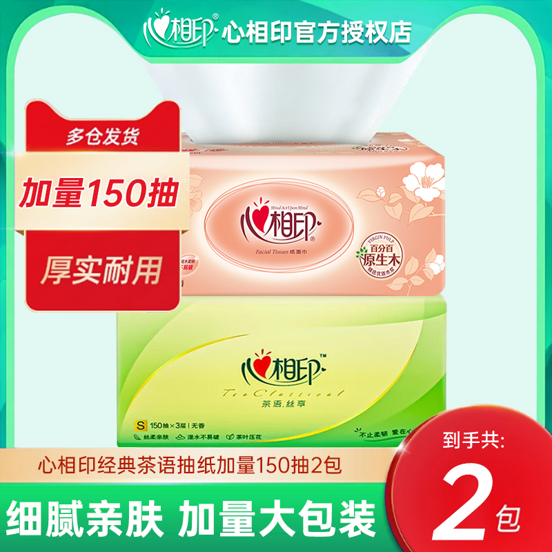 心相印 Infeel.me 心相印 金装经典抽纸 3层100抽3包(180*132mm) 0.01元