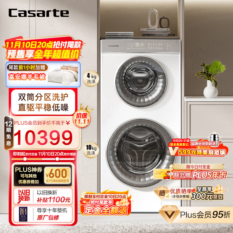 Casarte 卡萨帝 光年双子T3 分区滚筒洗衣机全自动 I C8 14W2SU1 11699元（需用券）