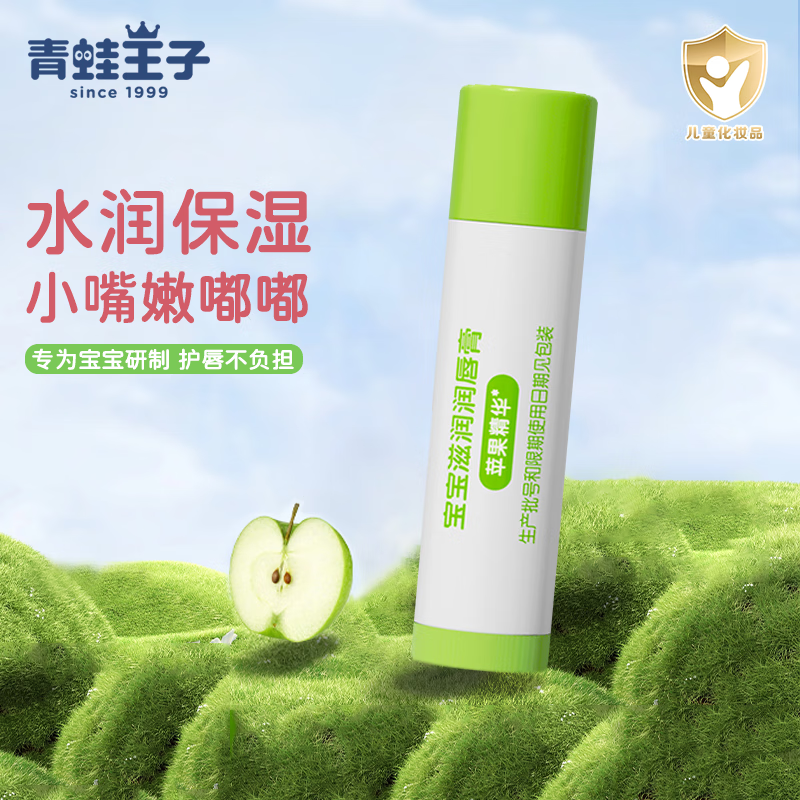 青蛙王子 儿童（苹果香型）润唇膏4g 6.9元（需用券）