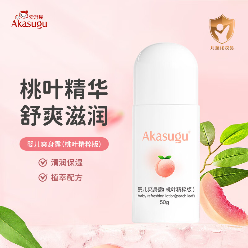 Akasugu 新生 婴儿爽身露 50g*1瓶 ￥12.9