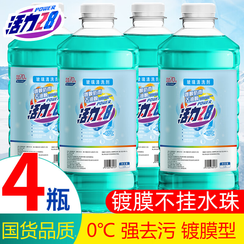 移动端：Power28 活力28 汽车玻璃水防冻冬季零下-25-40度不结冰雨刮水去污去