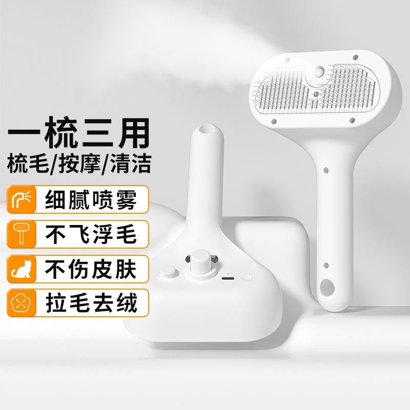 安司迈 SMART SAFETY 宠物喷雾按摩梳 18.8元（需用券）