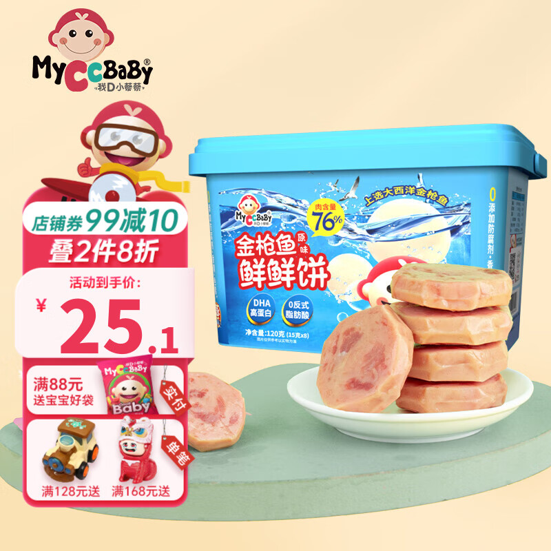 MyCcBaBy 我D小蔡蔡 安格斯 金枪鱼鲜鲜饼（原味） 9.32元（需买2件，需用券）