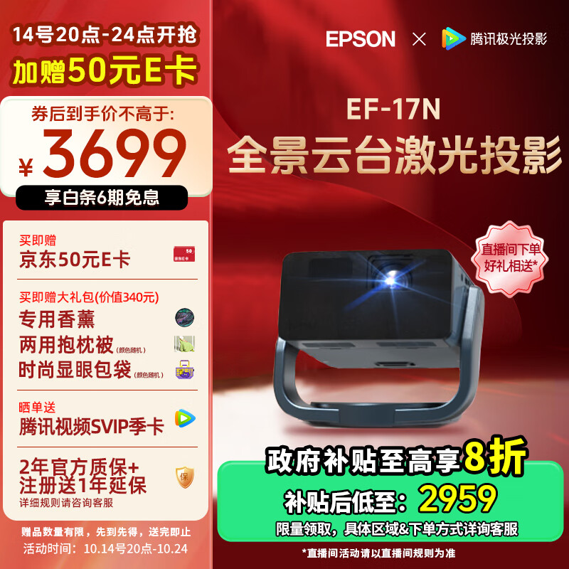 PLUS会员：EPSON 爱普生 EF-17N 智能激光投影仪 2841.51元包邮（需用券）