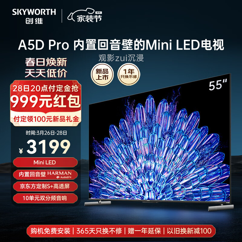 SKYWORTH 创维 电视 55A5D Pro 55英寸内置回音壁 2726元（需用券）