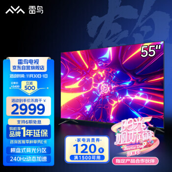 FFALCON 雷鸟 55S545C Pro 液晶电视 55英寸 2979元(需用券)