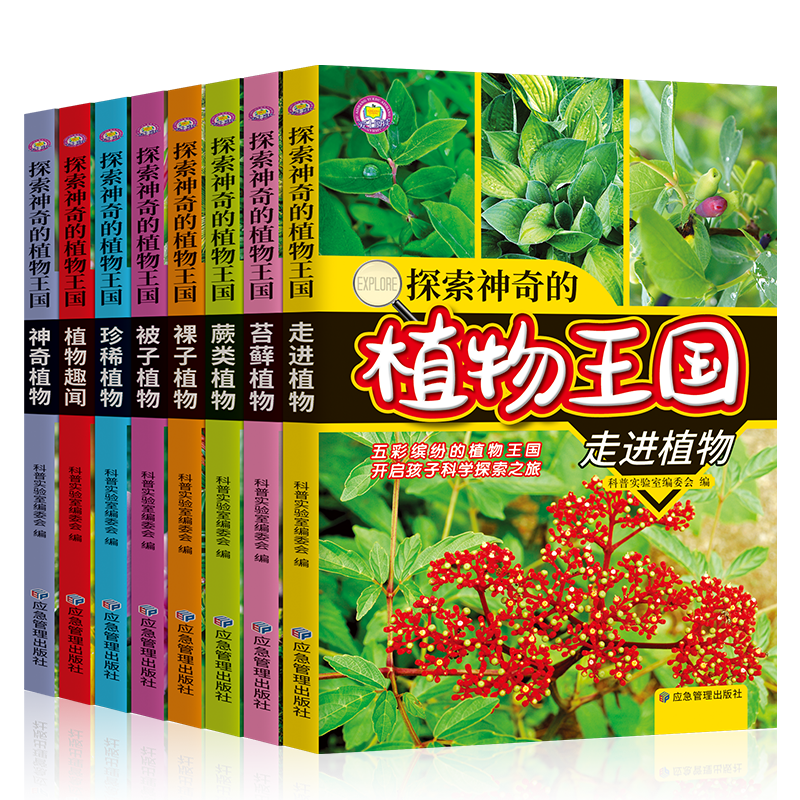 《探索神奇的植物王国》（全彩版） ￥5.8