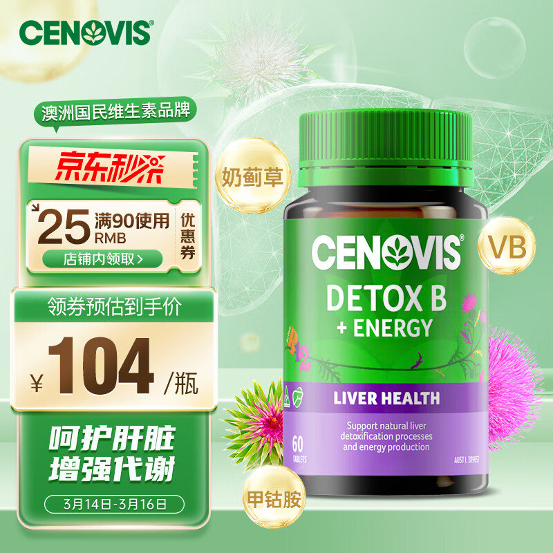 CENOVIS 萃益维 复合维生素B族含b3b6活性b12提升代谢成人加班熬夜应酬喝酒护