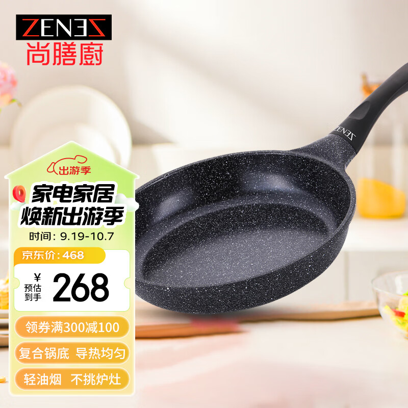 ZENEZ 尚膳厨 平底锅不粘锅煎锅牛排锅无涂层 28cm 238元（需用券）