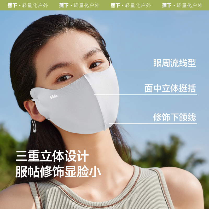 蕉下 便携护眼角防晒口罩防紫外线防风防尘夏季轻薄透气空间面罩*3只 24.9