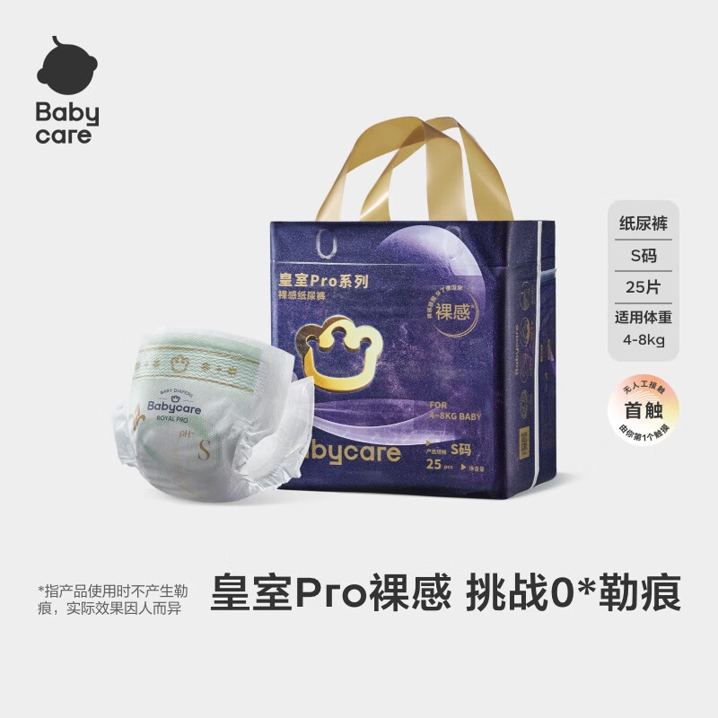 babycare 皇室Pro系列 裸感纸尿裤 mini装 S30片 53.33元（需用券）