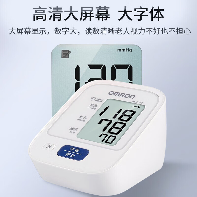 消费券补贴：OMRON 欧姆龙 HEM-7121 上臂式血压计 109.65元