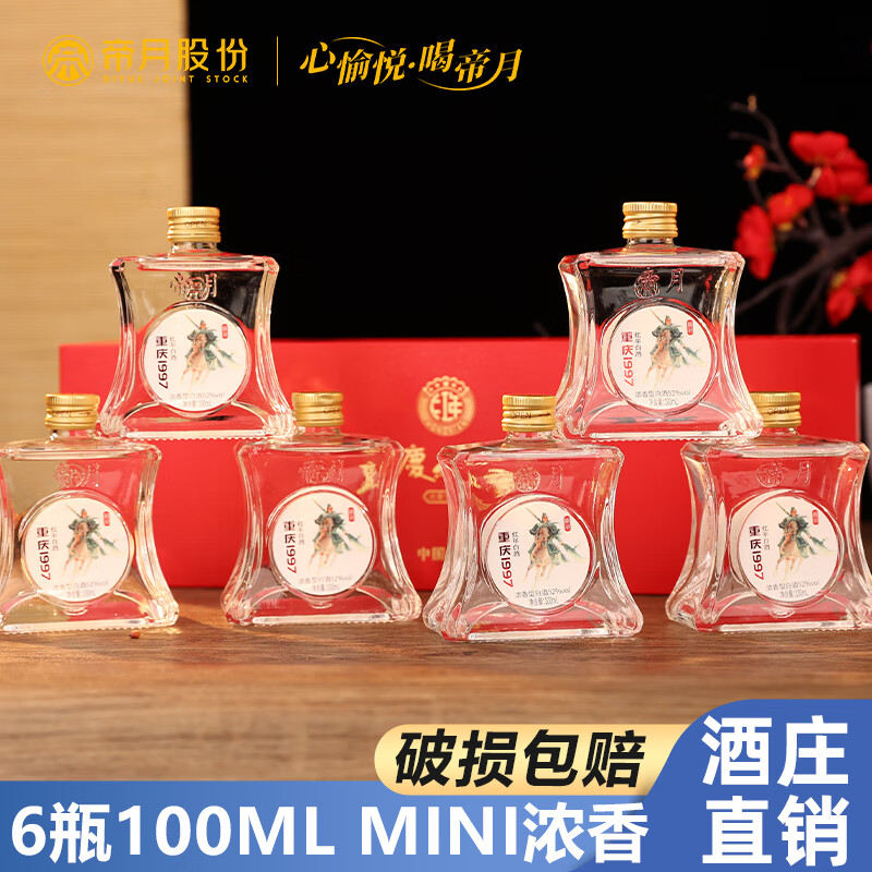 红年 重庆白酒高度52度高粱酒纯粮酒 100mL 6瓶 浓香型小瓶装 29.6元(需用券)