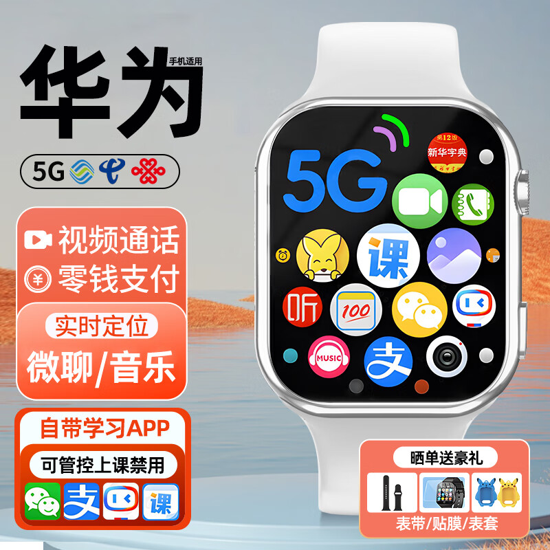 PALMHANG智能儿童电话手表防水插卡GPS定位5G4G卡全网通手表 旗舰白零钱支付+