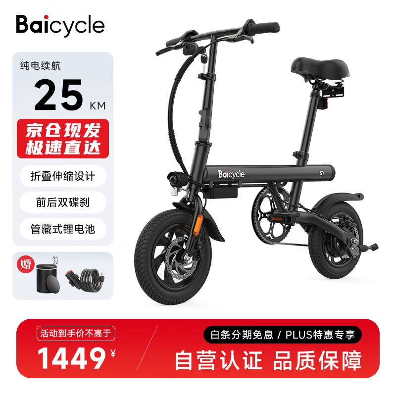 Baicycle S1 电动自行车 电动车整车 ￥999