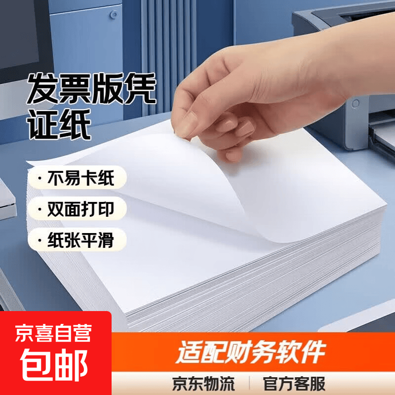 A4打印纸70g多功能复印纸空白凭证纸A5草稿纸发票240*140mm适 1.71元（需用券）