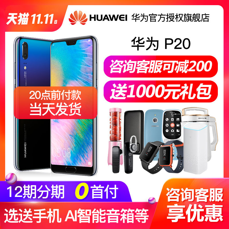 已降400❤当天发12期分期Huawei/华为 P20手机官方旗舰店正品mate10官网P20 pro极