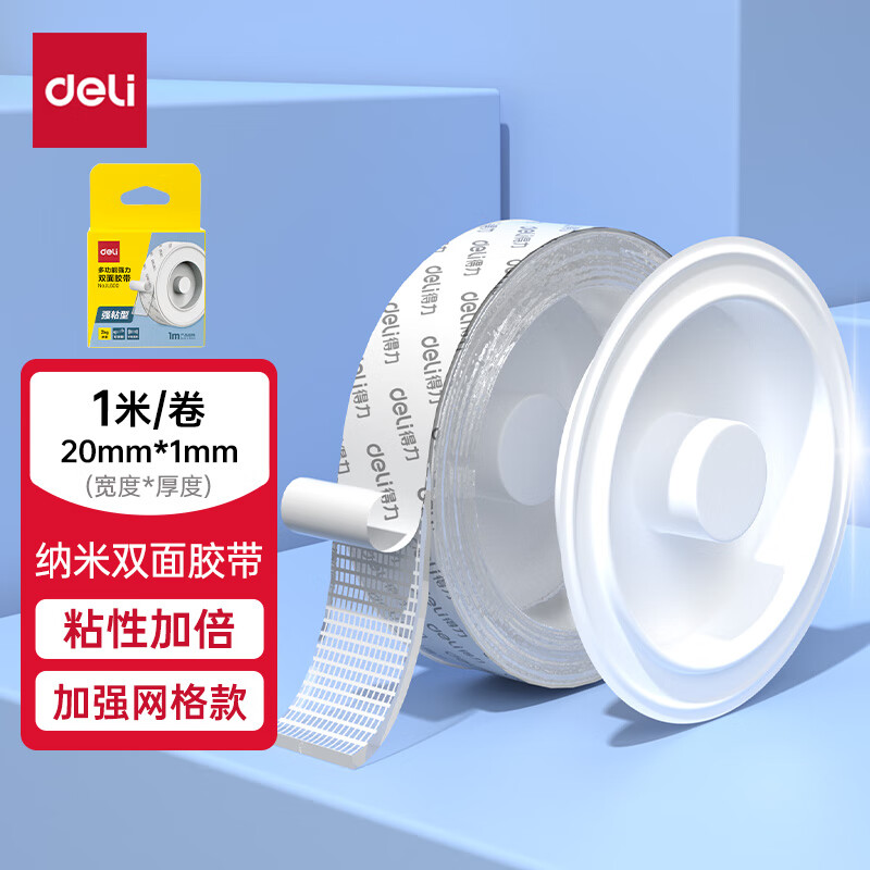 deli 得力 纳米双面胶3.0升级 20mm*1m 强力高粘墙面贴无痕胶 网格透明防水纳米