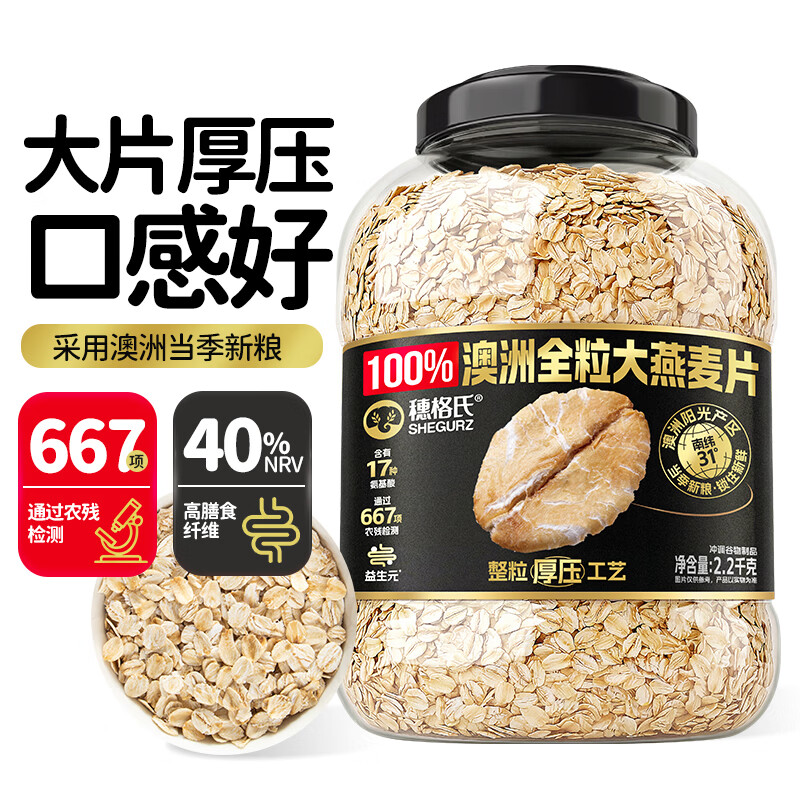 SHEGURZ 澳洲全粒大燕麦片2.2kg 36.9元