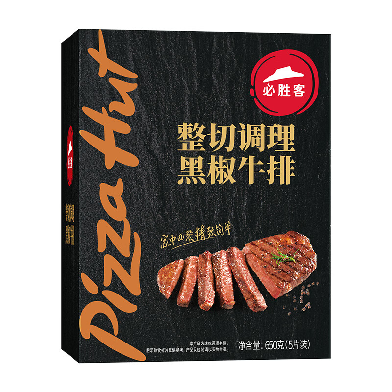必胜客 黑椒牛排 650g 盒*2（共10片） 139元
