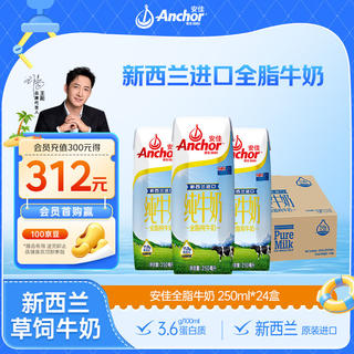 安佳 3.6g蛋白质 全脂牛奶 250ml*24盒 新西兰原装进口草饲 65.8元 - 线报酷 安佳 3.6g蛋白质 全脂牛奶 250ml*24盒 新西兰原装进口草饲 65.8元 - 线报酷