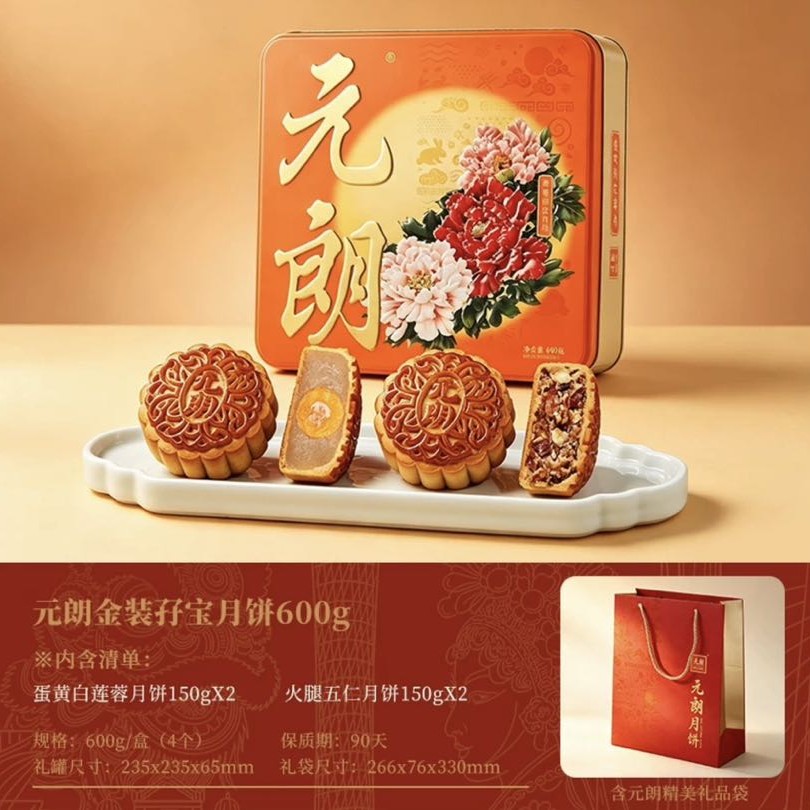 88VIP：元朗 金装孖宝月饼600g 58.09元（需用券）