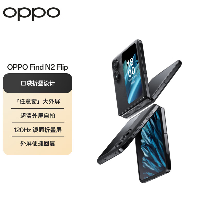 OPPO Find N2 Flip 5G折叠屏手机 16GB+512GB 雅黑 ￥5799