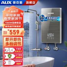 AUX 奥克斯 即热式电热水器快速加热恒温洗澡机免储水 7000W丨变频恒温丨即