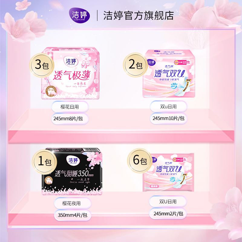 LADYCARE 洁婷 樱花透气极薄卫生巾日夜用棉柔姨妈巾卫生棉店A 34.11元（需用