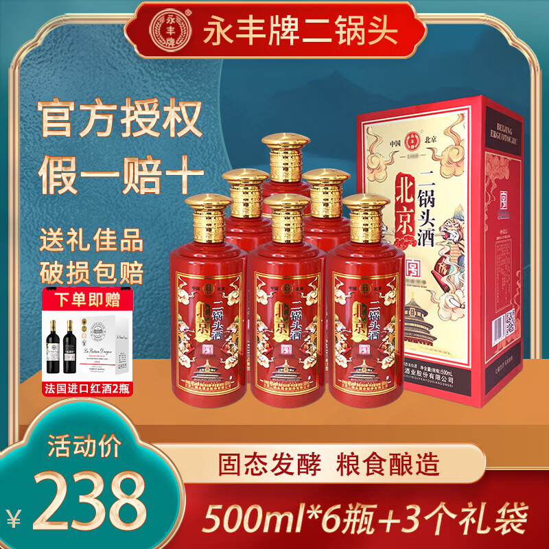 YONGFENG 永丰牌 北京二锅头 46度佑得红500ml 238元