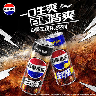 百事 可乐Pepsi 生可乐 生爽柠檬味碳酸饮料汽水500ml*12瓶 整箱装 20.11元 - 86线报 百事 可乐Pepsi 生可乐 生爽柠檬味碳酸饮料汽水500ml*12瓶 整箱装 20.11元 - 86线报