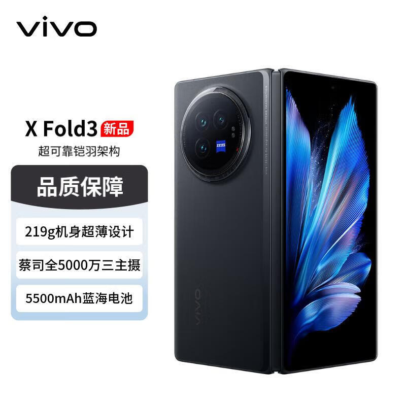 vivo X Fold3 12GB+256GB 薄翼黑 219g超轻薄 5500mAh蓝海电池 超可靠铠羽架构 折叠屏 