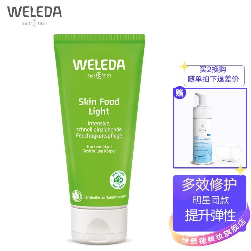 WELEDA 维蕾德 superfood 护肤乳霜 轻薄款 75ml 138元（需用券）