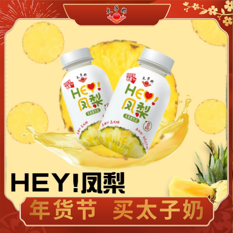 太子奶 凤梨味发酵乳酸菌 335ml*6瓶 ￥35.9