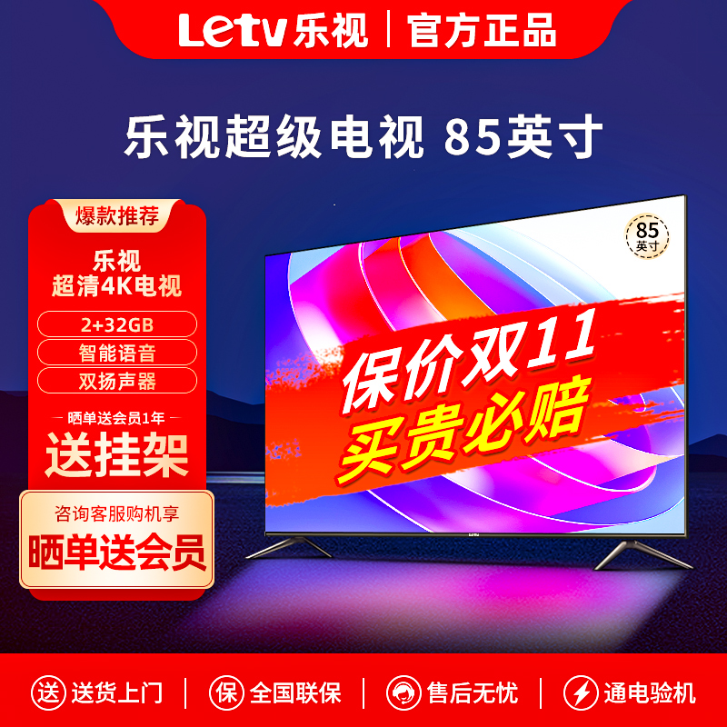 Letv 乐视 超级电视85英寸4K超清电视机智能网络液晶家用 3699元