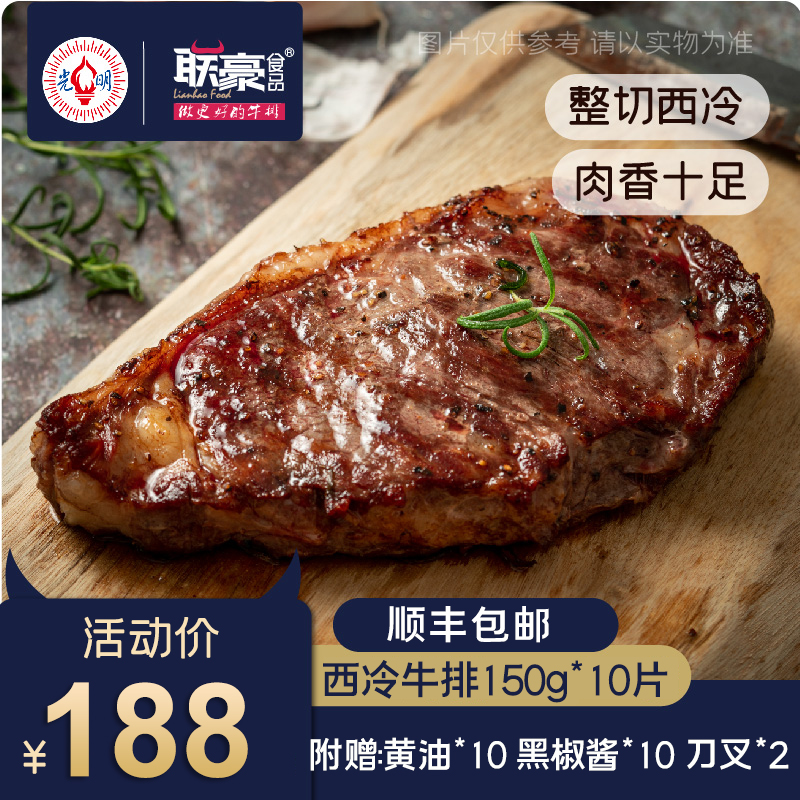 Lianhao Food 联豪食品 西冷牛排家庭牛排套餐10片1500g生鲜牛肉原肉整切肉制品 163元