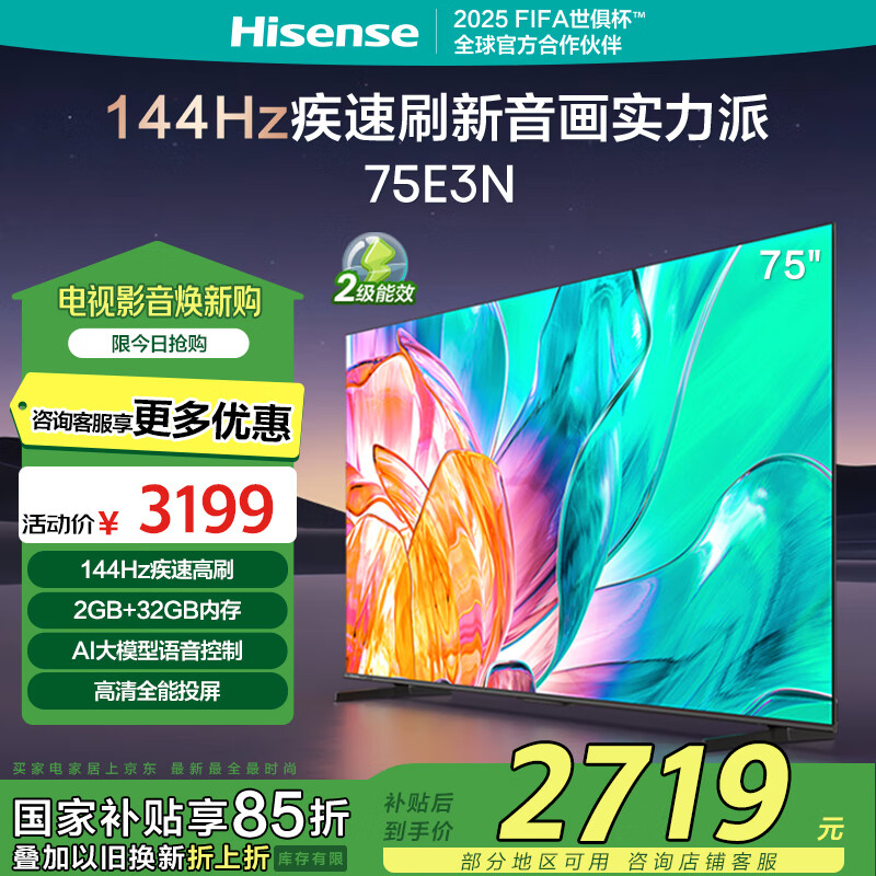 海信 Hisense 75E3N 液晶电视 75英寸 4K ￥2269.68