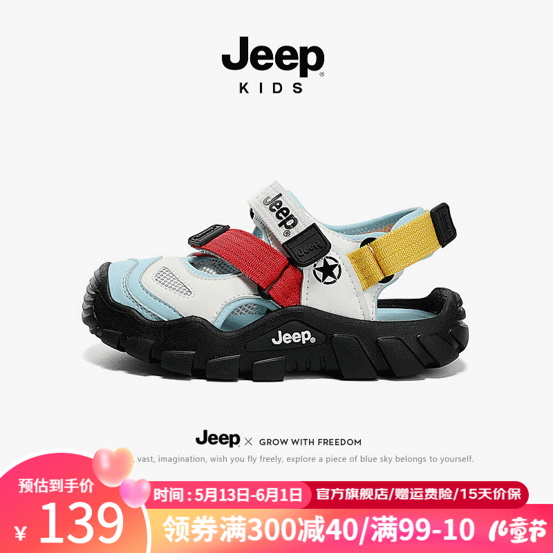 Jeep 吉普 男童包头凉鞋夏款2024新款夏季防滑男孩中大童运动儿童沙滩鞋 雪