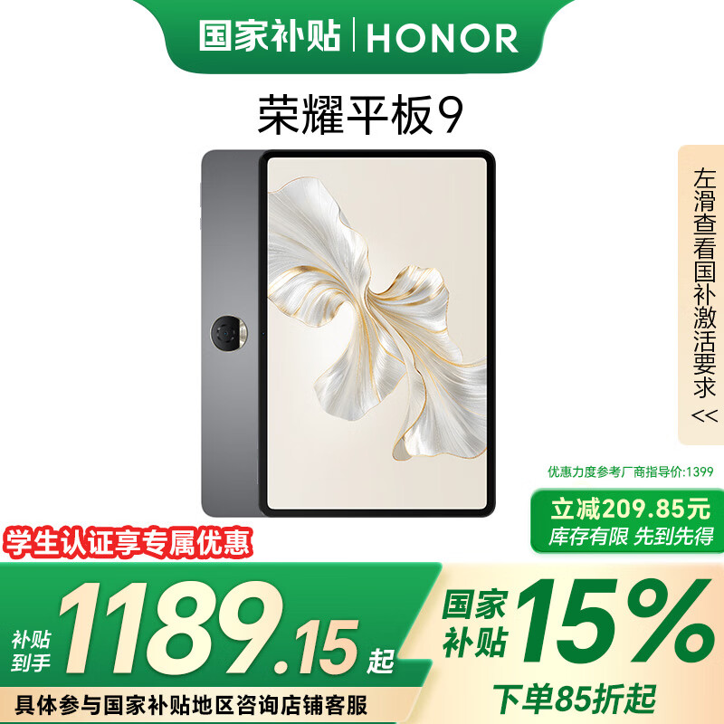 荣耀 HONOR 平板9 标准版 12.1英寸平板电脑 8GB+256GB WiFi版 ￥1055.71