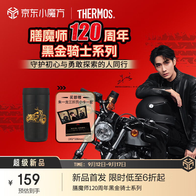 移动端、京东百亿补贴：THERMOS 膳魔师 120周年新品黑金骑士系列保温杯便携