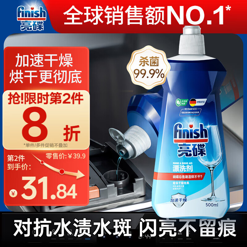 finish 亮碟 洗碗机专用漂洗剂 500ml 35.82元