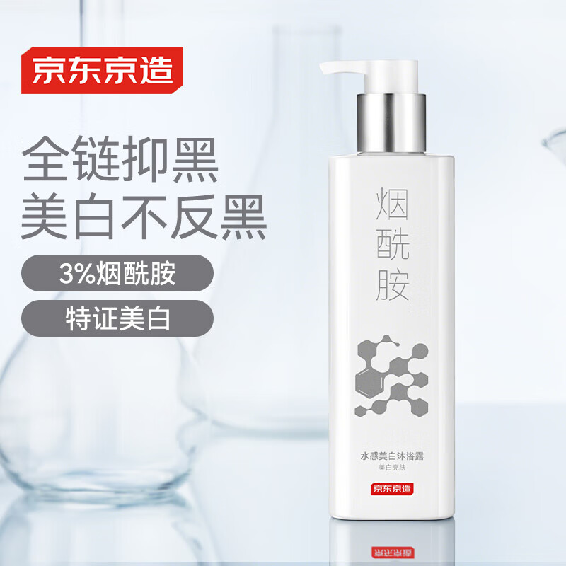 京东京造 烟酰胺 美白沐浴露 情绪香氛 500ml 41.93元