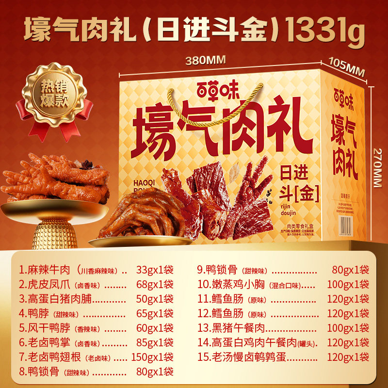 移动端：百草味 壕气肉礼盒 2098g 17袋 90.25元（淘金币可抵7.86元起）