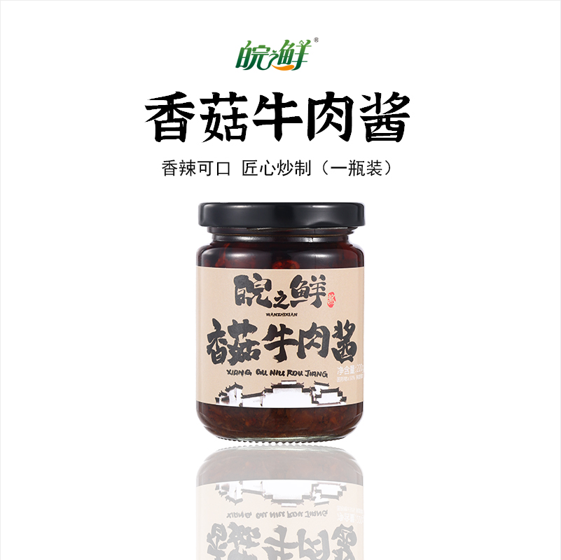 皖之鲜 香菇牛肉酱220g拌饭酱鲜辣椒香辣酱瓶装下饭菜秘制拌面火锅蘸酱 5.9