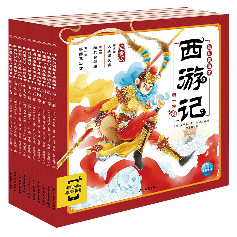 《西游记·幼儿美绘本》（注音版、套装共10册） 37.4元（满300-150，需凑单）