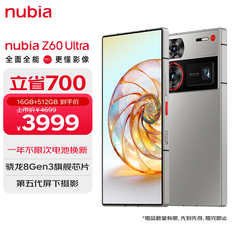 nubia 努比亚 Z60 Ultra 5G手机 16GB+512GB 银河 骁龙8Gen3 ￥3878